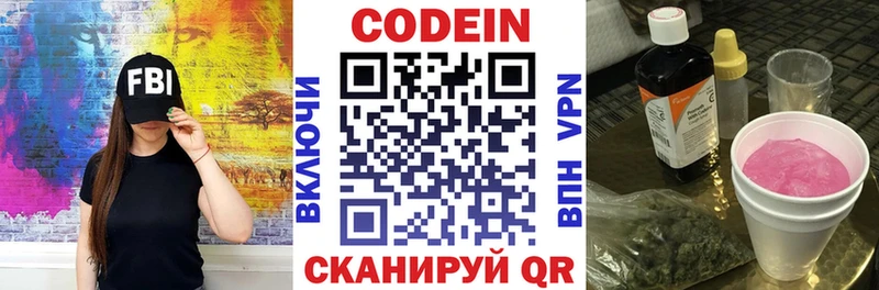 Кодеин напиток Lean (лин)  Купить где  Бобров 